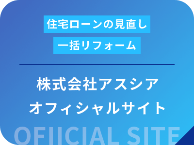 株式会社アスシアオフィシャルサイト